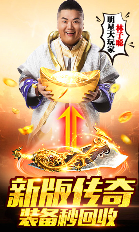 360热血合击手游