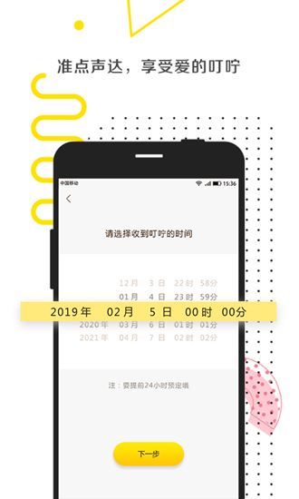 爱的叮咛 安卓版v1.2.0