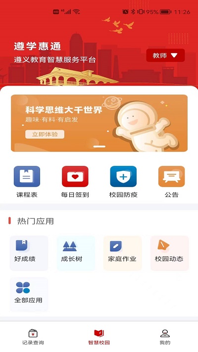 遵学惠通