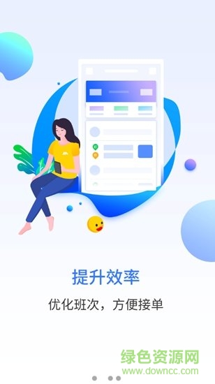 民途出行司机端