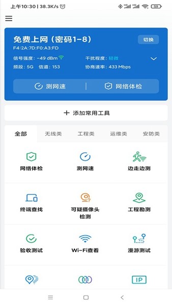 网络百宝箱纯净版 安卓版v2.1.1