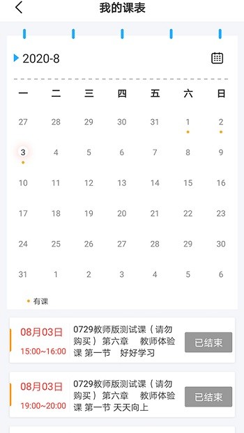 长江在线教育教师端