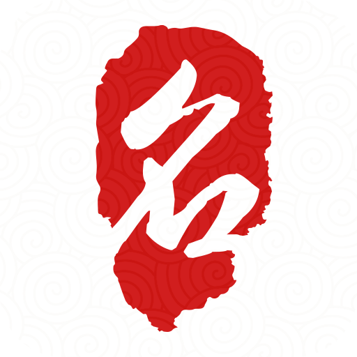 起名取名大师