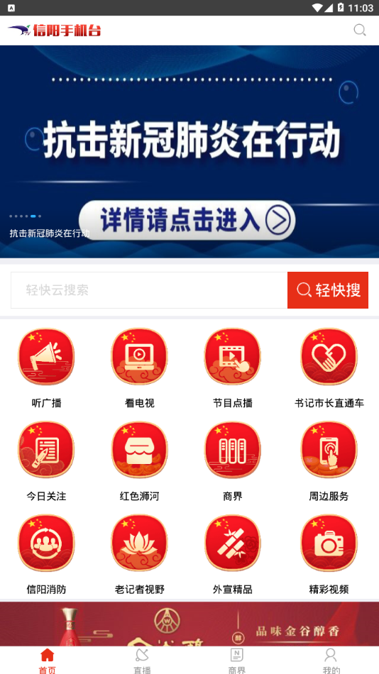 信阳手机台