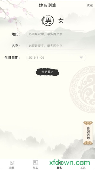 美名宝起名取名