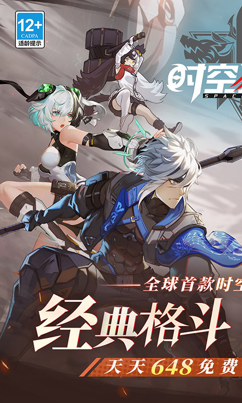 时空猎人3