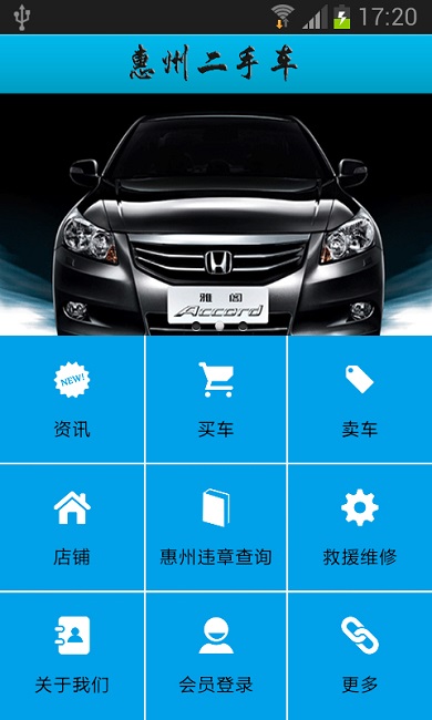 惠州二手车