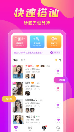 伊对交友