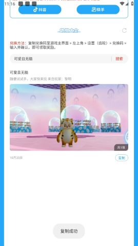 虫虫助手元梦之星世界地图