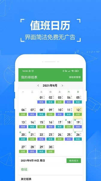 2022日历排班app(排班倒)