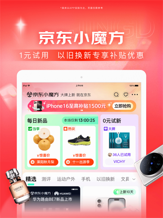 京东商城ipad客户端app最新版