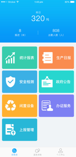 煤事通 煤事通