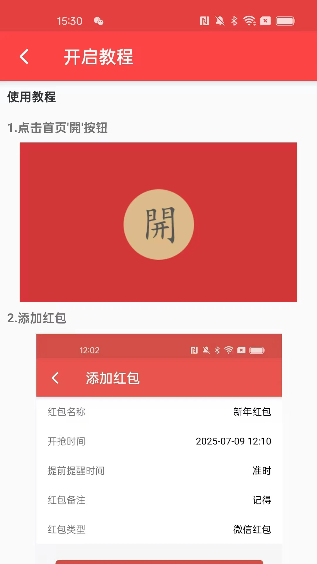 极速抢红包神器