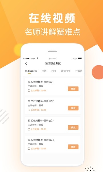众学法考 安卓版v2.6.0