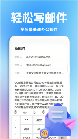 手机智能邮箱