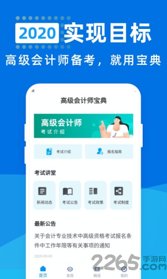 高级会计师宝典