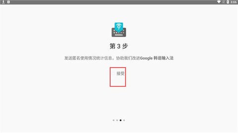 google韩语输入法安卓版
