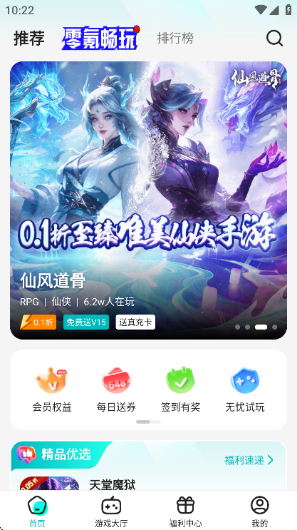零玩游戏盒