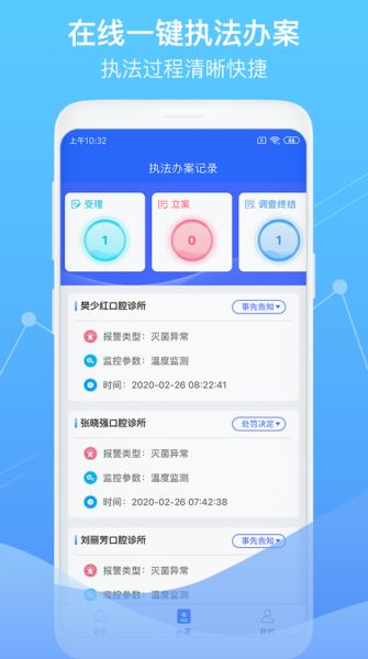 智慧卫生监督 v1.6.4 最新版 智慧卫生监督 v1.6.4 最新版