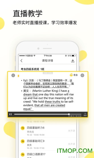 考虫英语四级网课