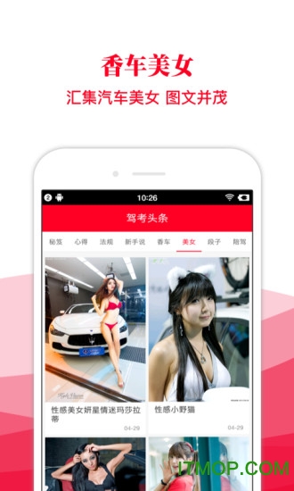 驾考头条手机版