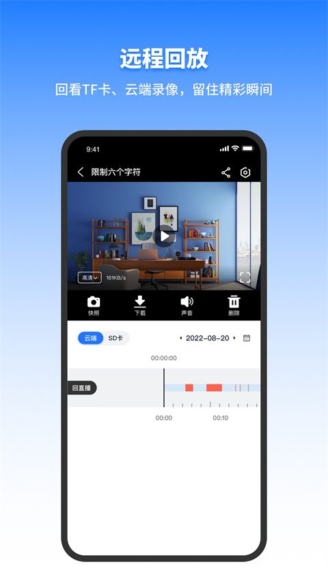千鸟物联(CloudBirds网络摄像监控软件) v6.7.3 安卓手机版