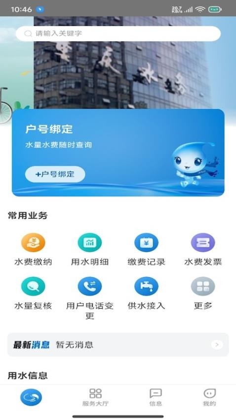 重庆水务服务网厅
