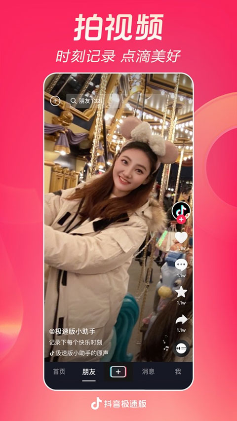 抖音极速版