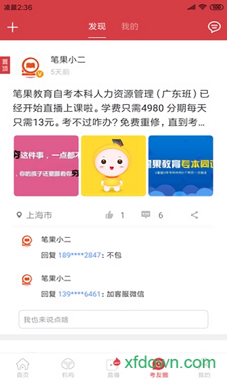 自考笔果题库app