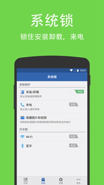 applock 专业解锁版v5.13.3
