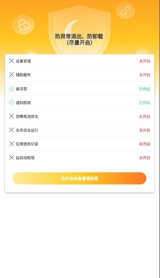 月亮守护-孩子端