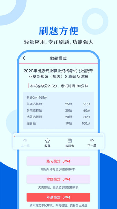 出版考试圣题库