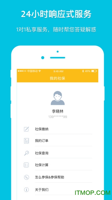 武汉社保苹果手机版