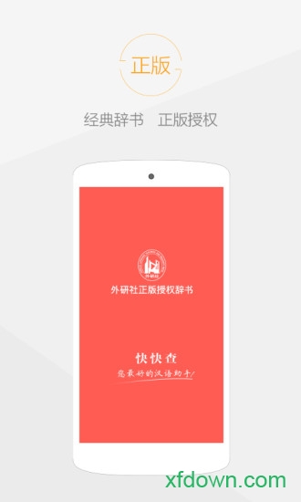 快快查汉语字典app下载