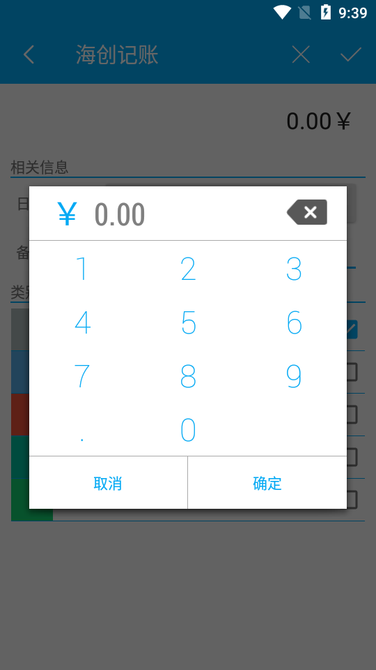 海创记账