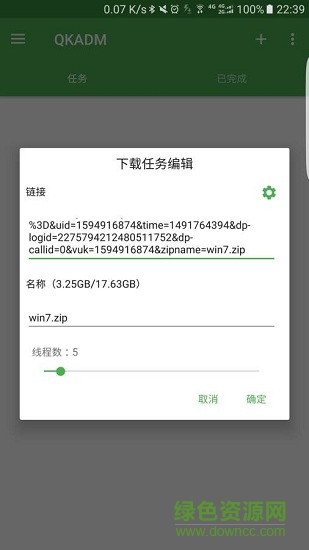 QKADM(手机多线程下载器)