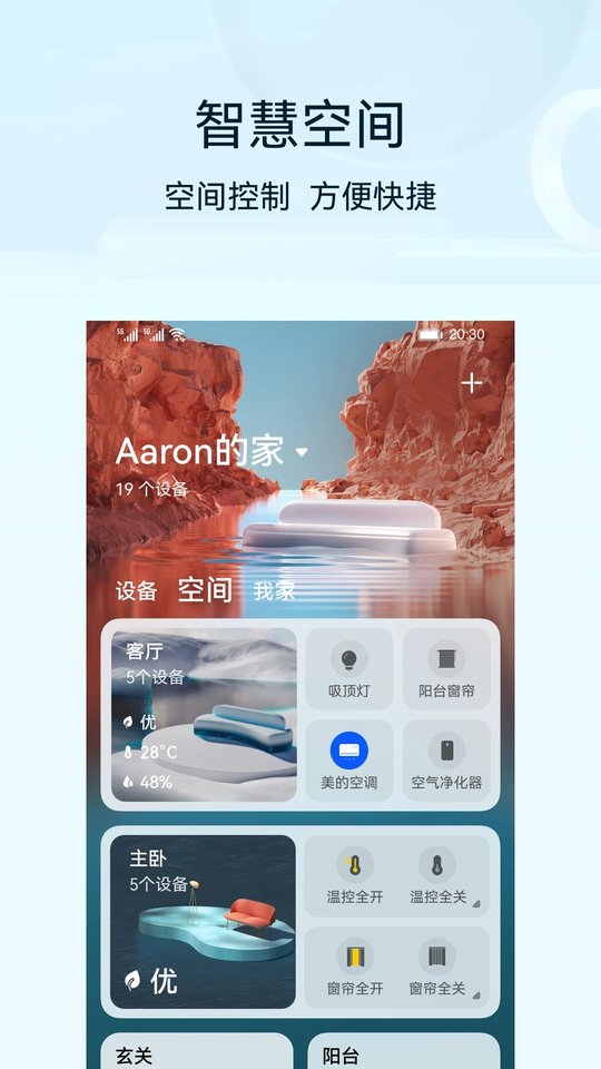 华为智慧生活ios版本