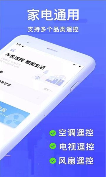 手机空调万能遥控器 免费版v5.9