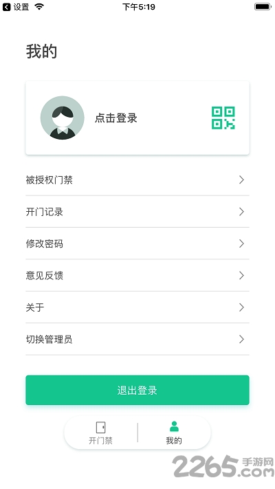 qr门禁手机版