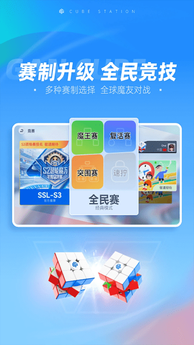 CubeStation竞技版