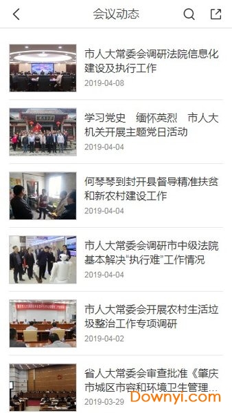 肇庆人大