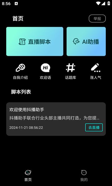 抖播助手 抖播助手