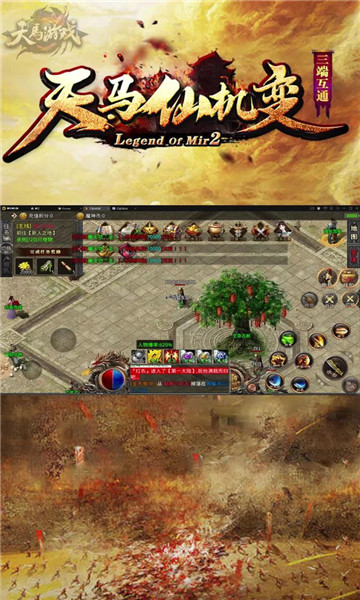 天马仙机变