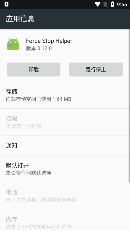 Force Stop Helper后台管理工具0.12.0 安卓后台进程一键强制停止轻量化管理工具 Force Stop Helper后台管理工具0.12.0 安卓后台进程一键强制停止轻量化管理工具