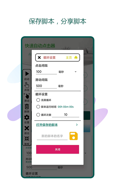快速自动点击器 安卓版v24.07.10