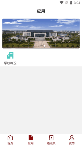 吉安职业技术学院客户端