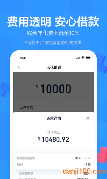 分期乐