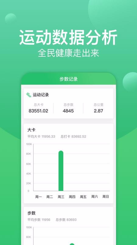 记步宝