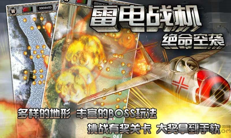 雷电战机:绝命空袭
