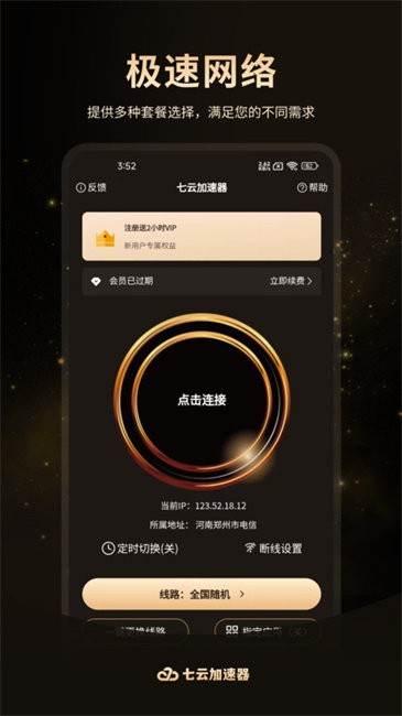 七云加速器